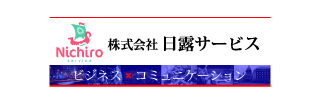 株式会社日露サービス